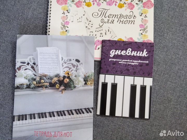 Тетради, дневник для нот
