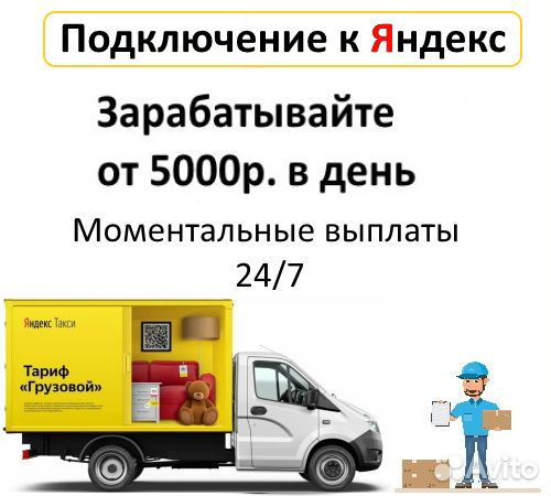 Водитель с грузовым авто Подработка