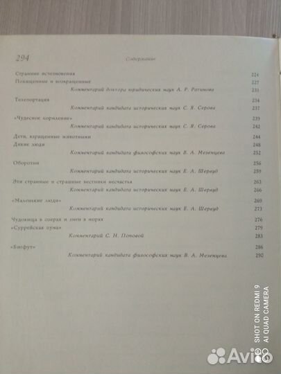 Феномены книги чудес, 1988г