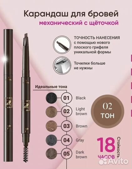 Карандаш для бровей с щеточкой