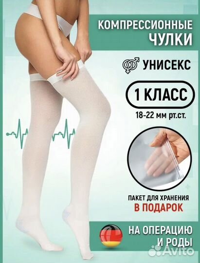 Компрессионнные чулки