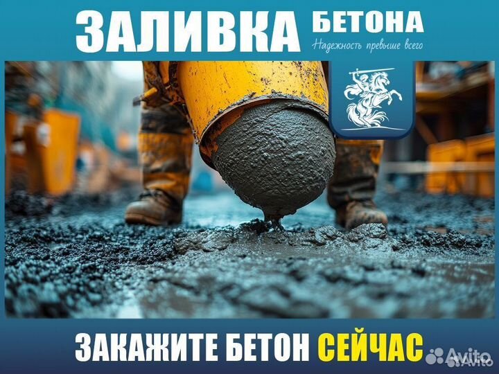 Бетон М200 / Доставка / В наличии B15 шпц400