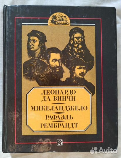 Книга про художников