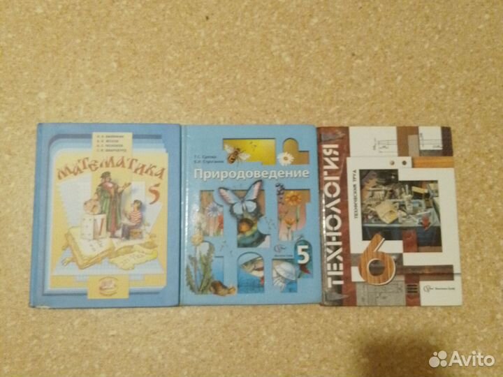 Учебники 5, 6 класс