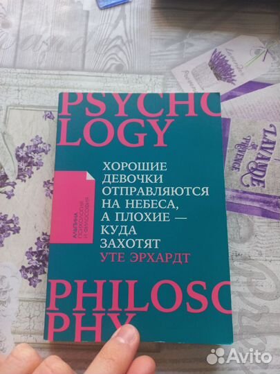 Книга Хорошие девочки отправляются на небеса