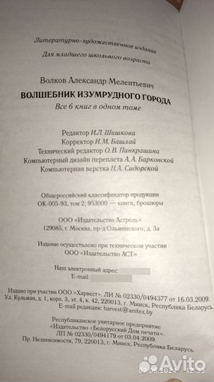 Волшебник изумрудного города все 6 книг