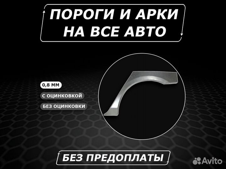 Mazda 3 BK арки задние ремонтные без предоплаты