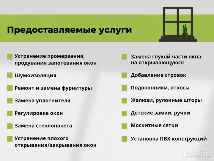 Ремонт окон