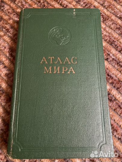 Атлас мира 1962 г