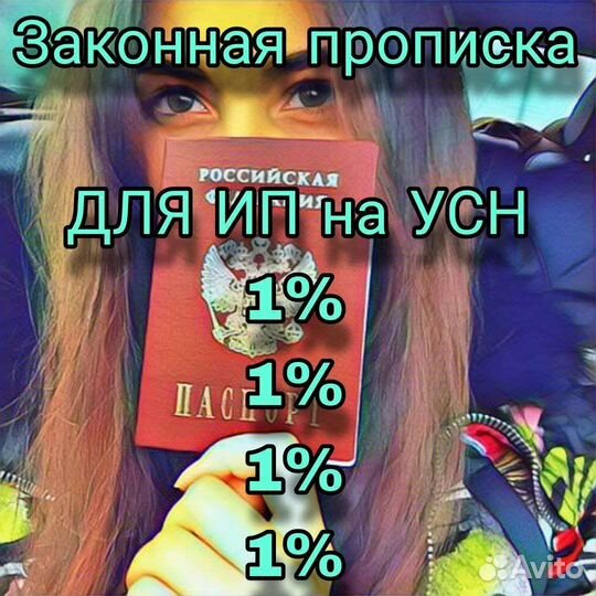 Налоговая оптимизация 1 процент для ип