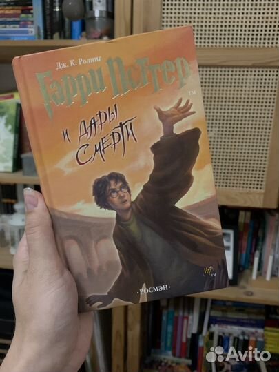 На доставке Гарри Поттер росмен 4 книги