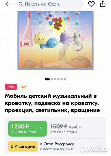 Мобиль на кроватку