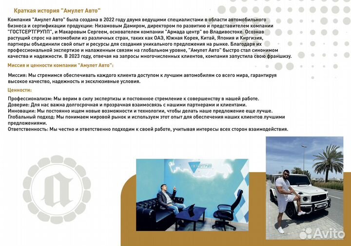 Франшиза по продаже авто из Китая, ОАЭ, Европы