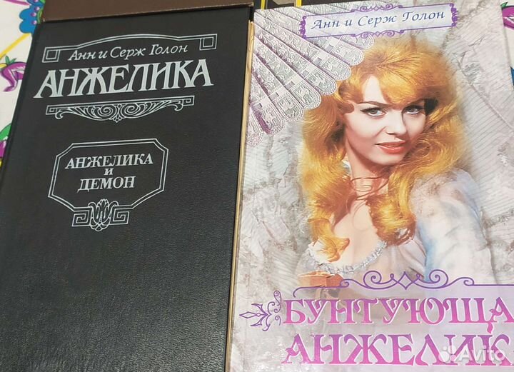 Анн и Серж Голон 