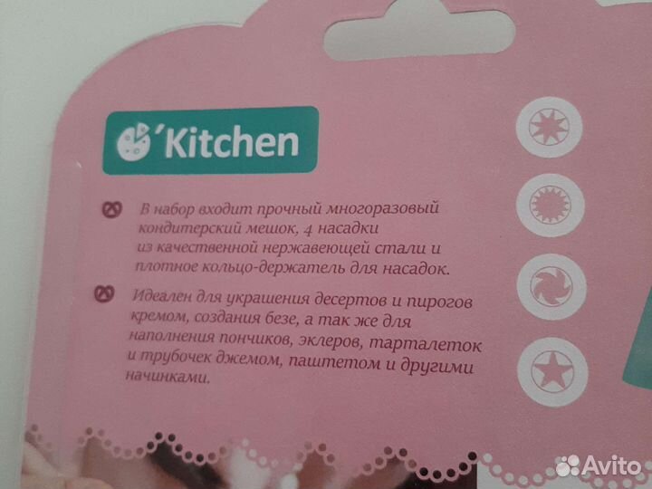 Кондитерский мешок с насадками