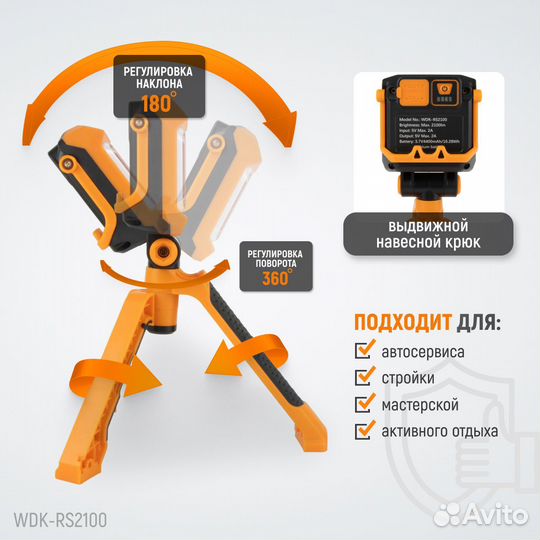WDK-RS2100 Фонарь-прожектор переносной светодиодны