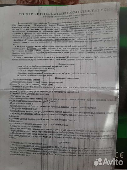 Бытовой электро мед прибор для красоты и здоровья