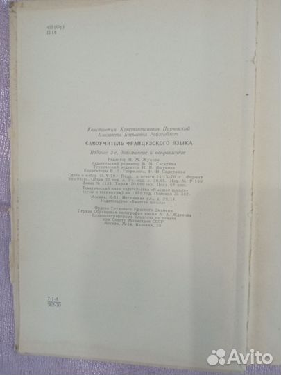 Самоучитель по французскому языку