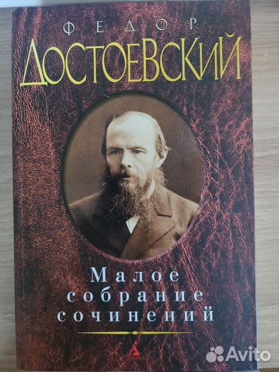 Достоевский. Книги