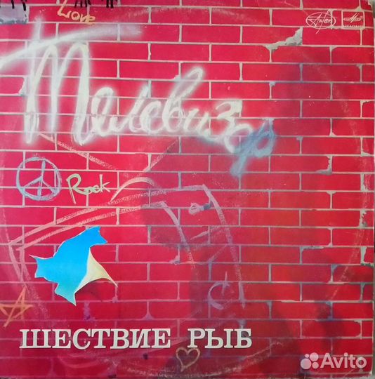 Виниловые пластинки