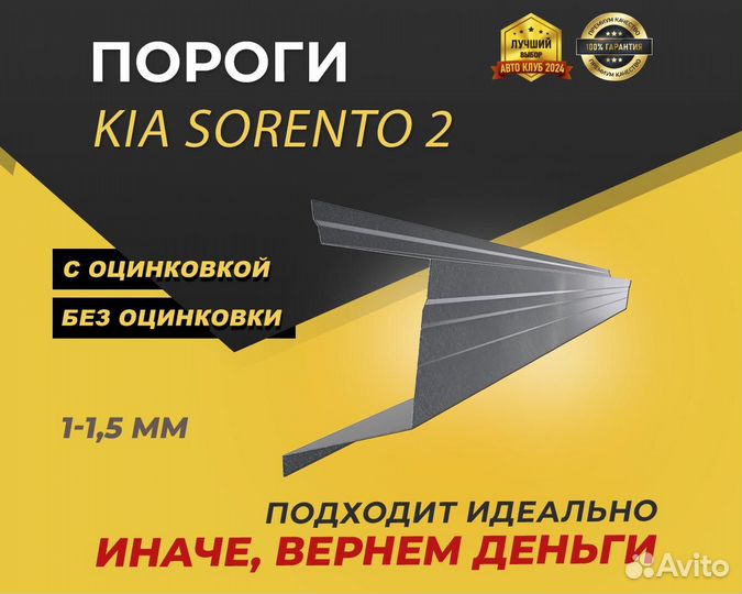 Пороги на Kia Sorento 2 ремонтные кузовные