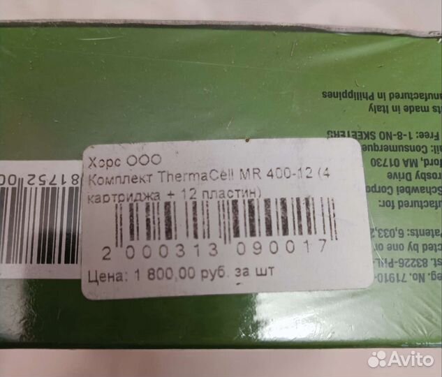 Фумигатор-лампа газовый Therma Cell MR CL