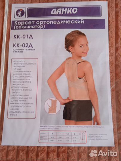 Корректор осанки детский