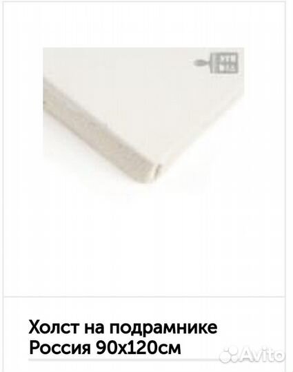 Холст на подрамнике (Лен+хлопок), 0.9х1.2, 1х1.2