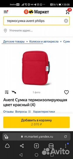 Термосумка Avent