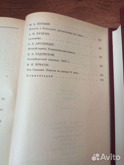 Русская историческая повесть 2т