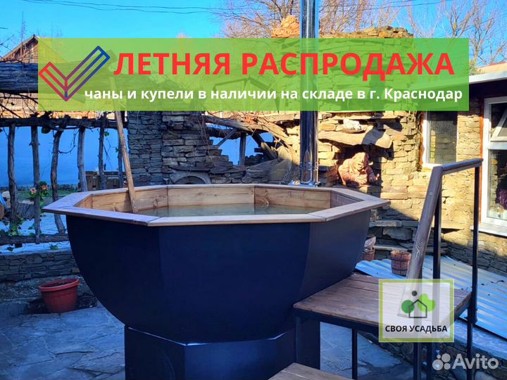Банный чан