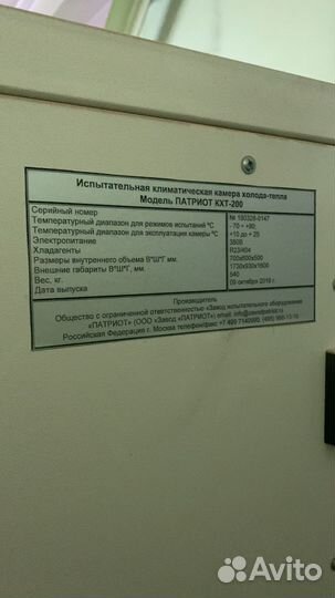 Испытательная камера 