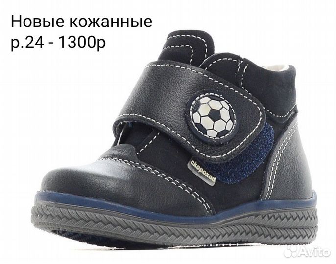 Детская обувь для мальчика