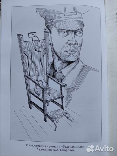 Стивен Кинг. Великие исторические персоны