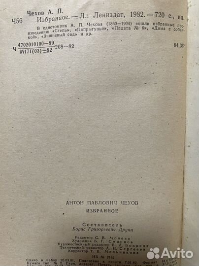 А. П. Чехов. Избранное