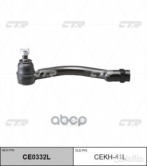 Наконечник рулевой тяги hyundai NF CE0332L cekh