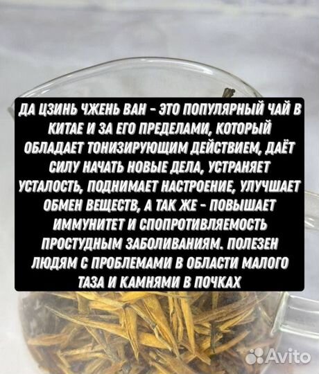 Да Цзинь Чжень, Китайский Чай от тоски