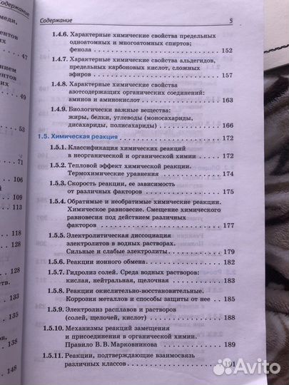 Справочник по химии