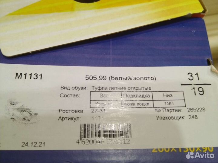 Кроссовки.Тотто 30 размер