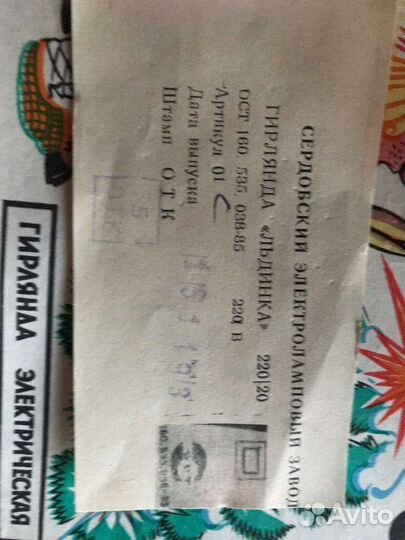 Гирлянда новогодняя СССР