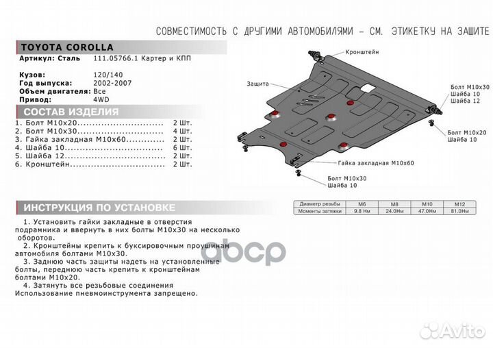 Toyota Corolla 4WD картер+кпп, V-все/Allion/Pre