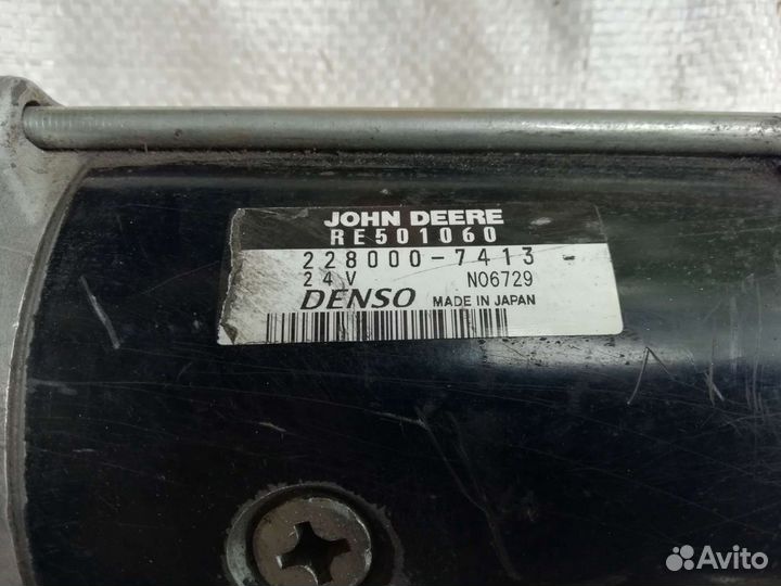 Стартер John Deerе