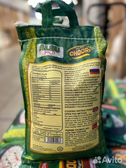 Рис Басмати (Оптом)