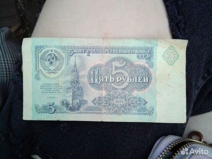 Советские купюры