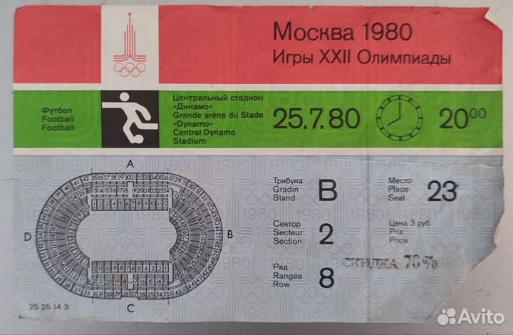 Билеты на Олимпиада 80