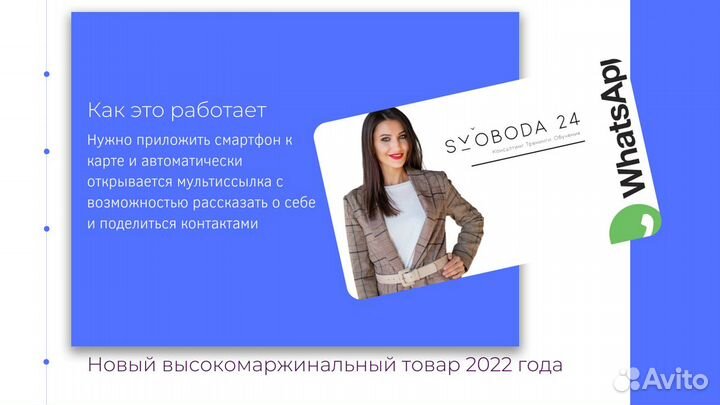 Готовый бизнес nfccard - nfc визитки 2022 года