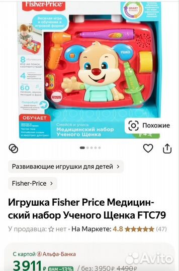 Fisher price, учёный щенок, развивающие игрушки