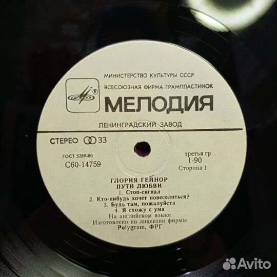 Пластинка Виниловая Поет Глория Гейнор Пути Любви