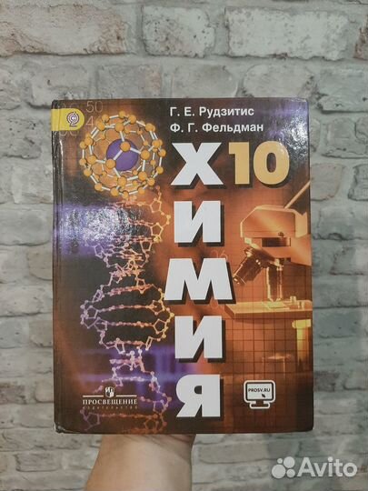 Учебники Химии 8-11 классы (подробнее в описании)