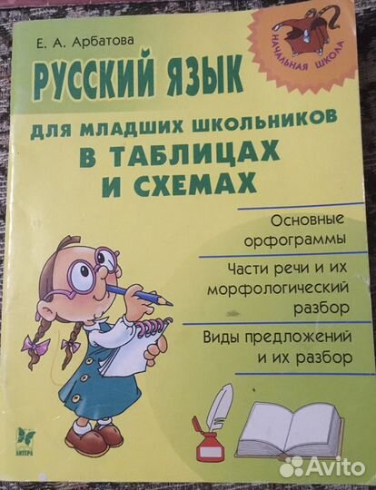 Пособие для школьников